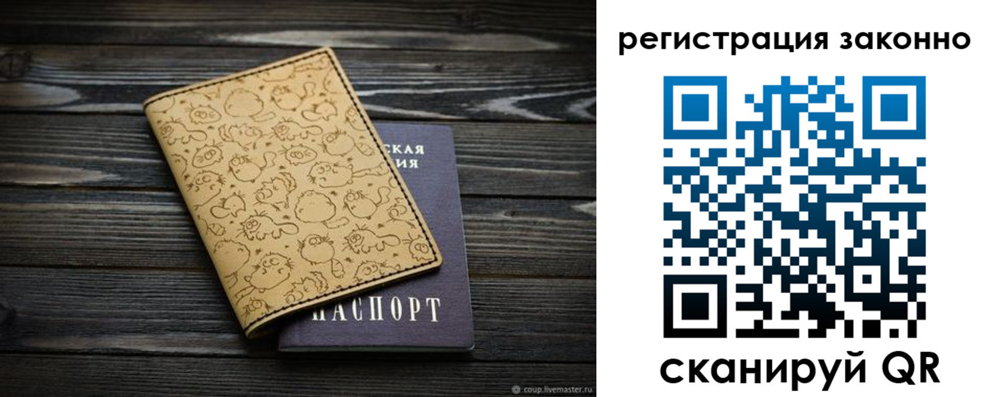 временная регистрация для всех в Новошахтинске