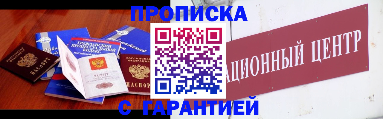 временная регистрация в Новошахтинске