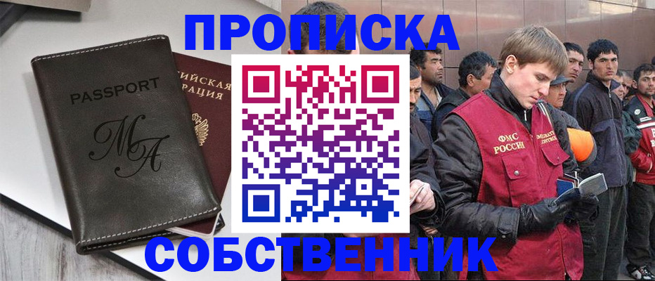 временная регистрация адрес в Новошахтинске