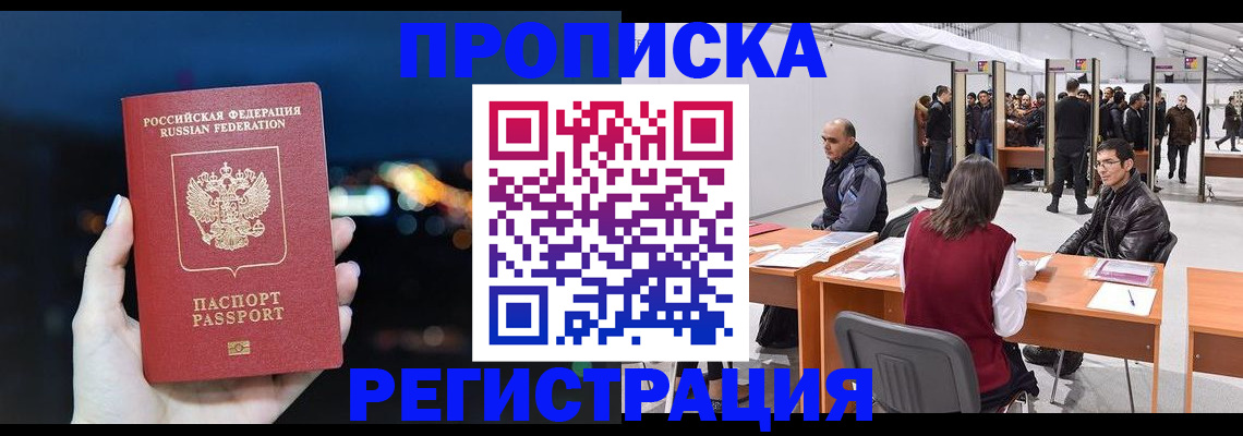 пропишу в квартире в Новошахтинске